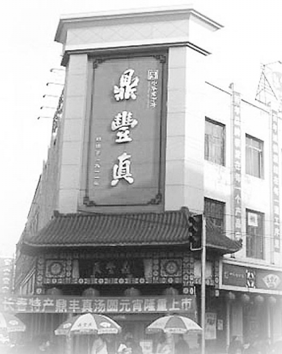 吉林省老字號企業創新發展思考：老字號的長壽之道