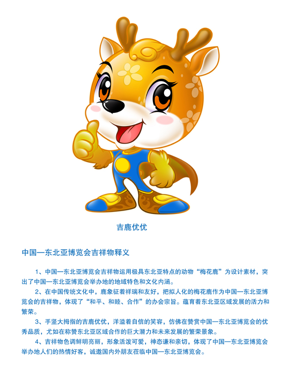 第九屆中國(guó)—東北亞博覽會(huì)會(huì)徽和吉祥物正式對(duì)外發(fā)布