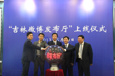 “吉林微博發布廳”昨日上線
