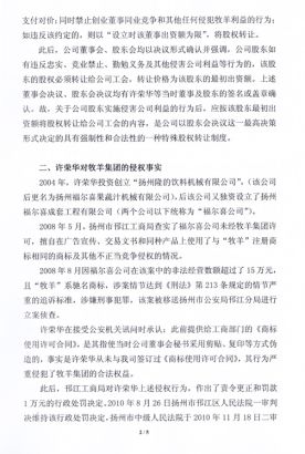 牧羊集團發表聲明回應原股東許榮華指責