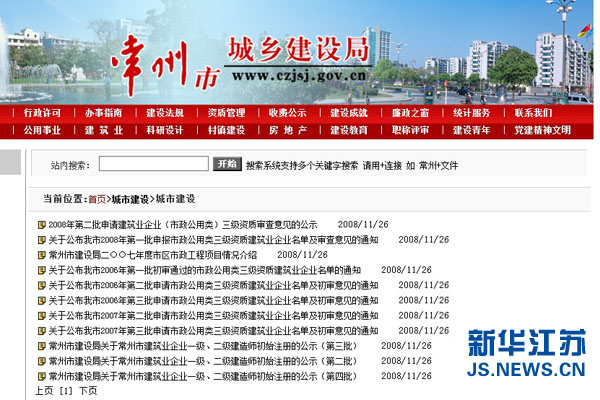 常州一官網近5年沒更新 建設局:誠懇接受批評