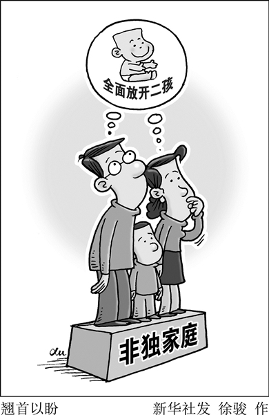 《2014年度南京人口發(fā)展報(bào)告》發(fā)布 僅8443家庭申請(qǐng)二孩