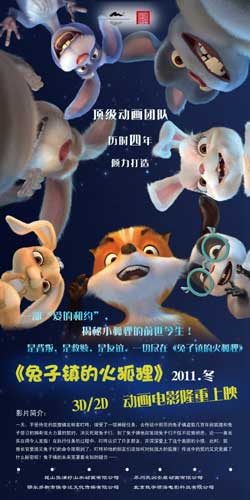 動畫電影《兔子鎮的火狐貍》獲中國電影華表獎