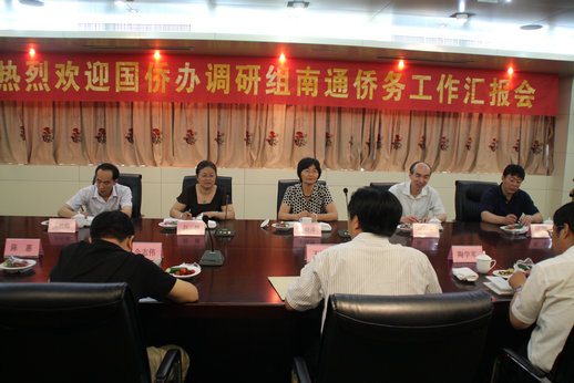 國僑辦調(diào)研組調(diào)研南通外事僑務(wù)工作