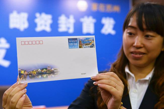 “蘇州精神”郵資封首發(fā)新聞發(fā)布會今日召開