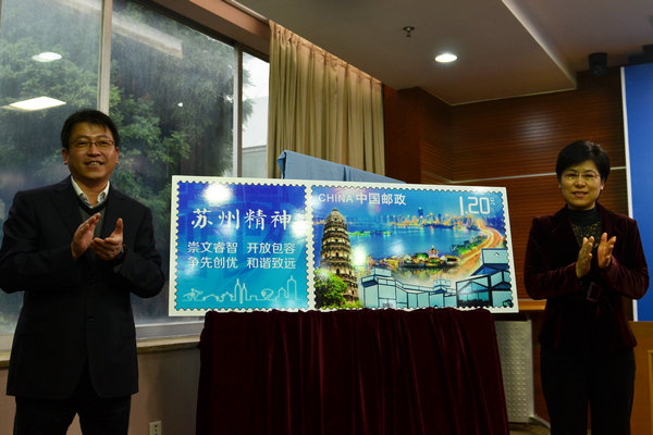 “蘇州精神”郵資封首發(fā)新聞發(fā)布會今日召開