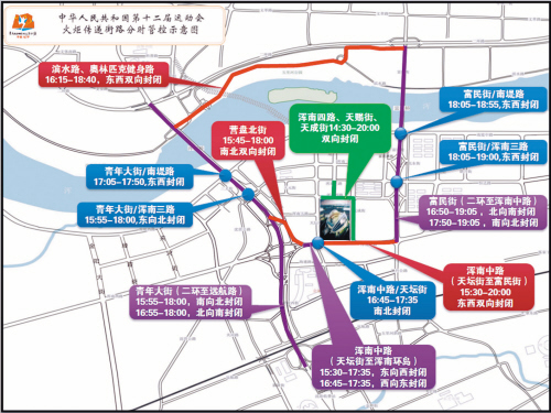 為火炬傳遞讓路 沈陽奧體周邊今明限時封閉