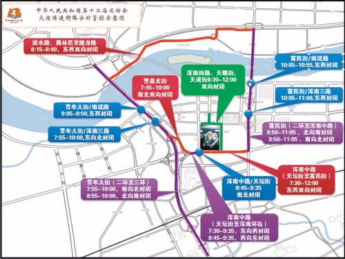為火炬傳遞讓路 沈陽奧體周邊今明限時封閉