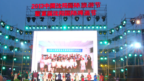 2013中國(guó)沈陽(yáng)國(guó)際旅游節(jié)開幕式暨首屆中國(guó)沈陽(yáng)國(guó)際啤酒節(jié)盛大開幕