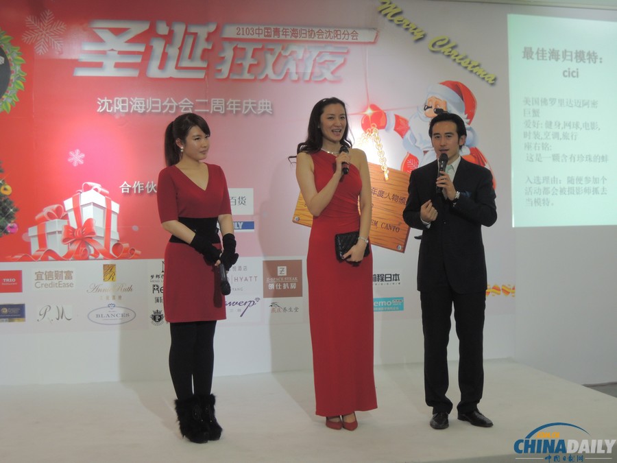 中國青年海歸協會沈陽分會舉辦二周年慶典