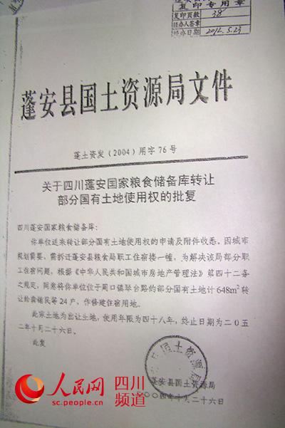 四川一糧庫土地陸續被轉讓 職工稱資產被侵吞