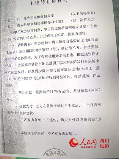 四川一糧庫土地陸續被轉讓 職工稱資產被侵吞