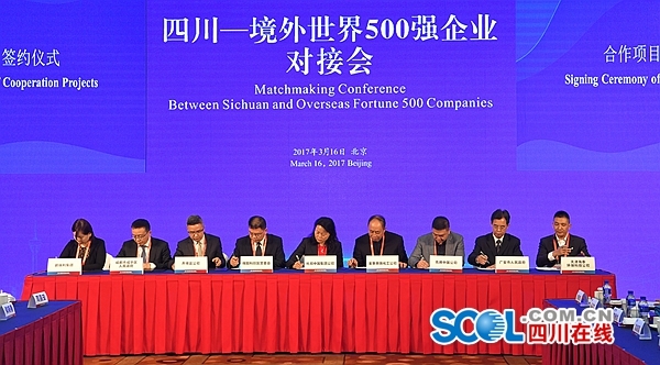 四川—境外世界500強企業對接會在京舉行