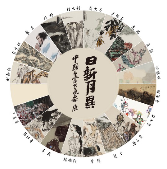 金秋國(guó)慶 魅力國(guó)畫 <BR>“日新月異——中國(guó)畫當(dāng)代氣象展”亮相武侯祠美術(shù)館