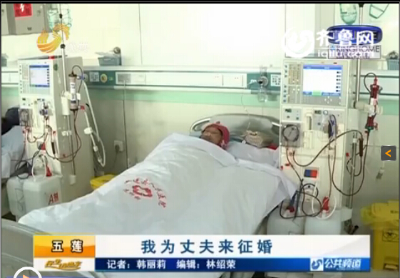 日照五蓮身患尿毒癥妻子發(fā)征婚啟事 為丈夫?qū)ふ覑廴?/></p>

<p>徐金英，是五蓮縣石場鄉(xiāng)下萬家溝村民，為自己的丈夫征婚也是她思前想后做的一個艱難的決定。因為在2014年的時候，徐金英被查出了罹患了尿毒癥。</p>

<p align=