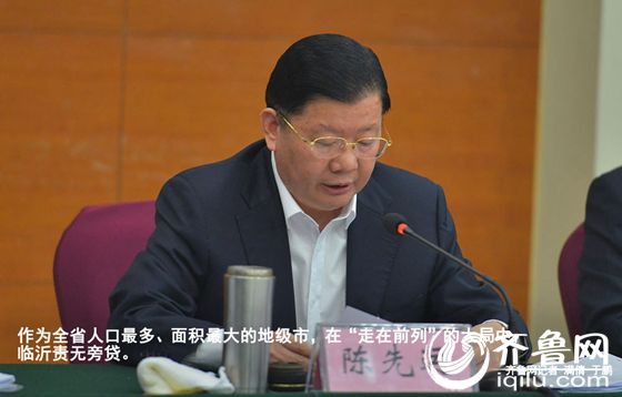 臨沂市長陳先運(yùn)：30項(xiàng)民生工程讓老區(qū)人民得更多實(shí)惠