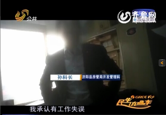 濟(jì)陽：法院已查封房屋莫名被改姓 房管部門稱工作失誤