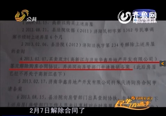 濟(jì)陽：法院已查封房屋莫名被改姓 房管部門稱工作失誤