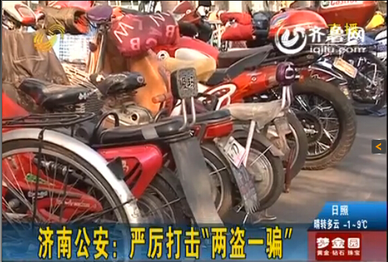 濟南警方嚴打“兩盜一騙” 案件 提醒市民家中莫存現金