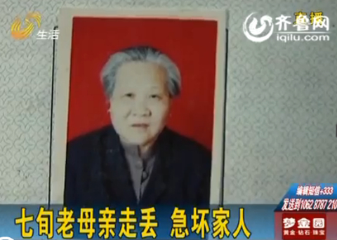 濟南：腦萎縮母親走丟急壞家人 幸虧好心人幫助