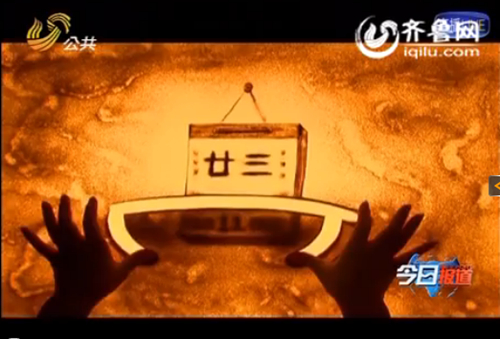 原創(chuàng)沙畫《過年兒》惟妙惟肖描繪記憶中濃濃年味