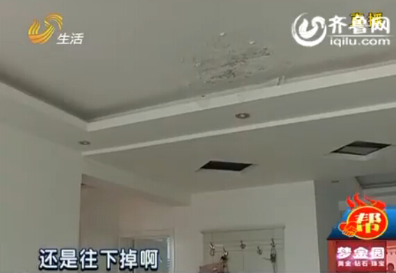 濰坊：錦繡城小區(qū)天花板滲水 多次維修沒解決