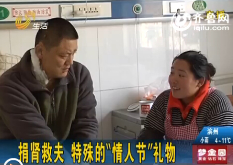 情人節最震撼的禮物：濟南女子要為丈夫捐出一個腎