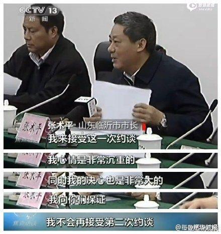 山東臨沂市長被環(huán)保部約談 當(dāng)場保證沒有第二次