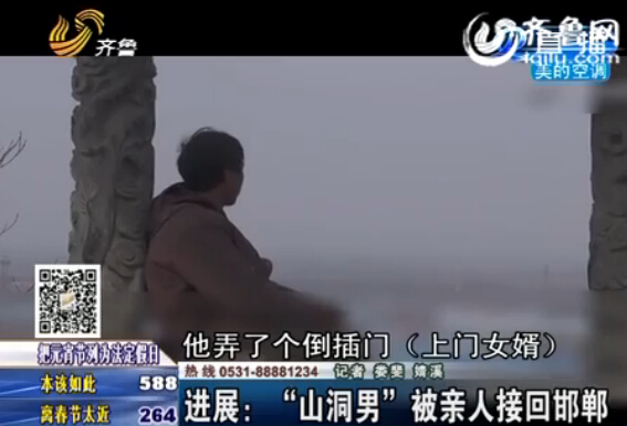 揭秘濟南“山洞男”：倒插門離家多年 已被親人接走