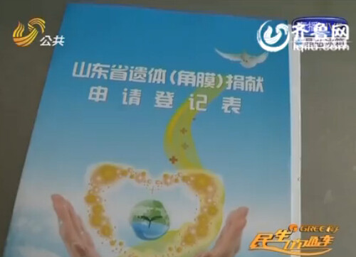煙臺肺癌女子愛心捐贈眼角膜 兩名受助者重現(xiàn)光明