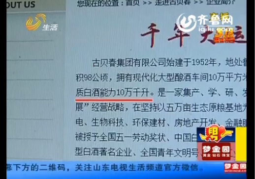 古貝春“問題白酒”系低檔酒 稱承包給個(gè)人公司不管