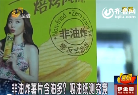 非油炸薯片含油多？記者調(diào)查：薯片“四高”需關(guān)注