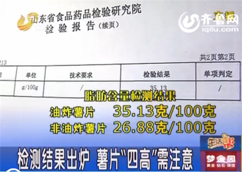 非油炸薯片含油多？記者調(diào)查：薯片“四高”需關(guān)注