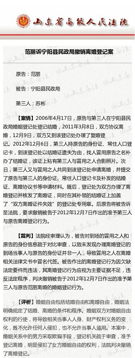 山東公布2014年十大民告官案例 多涉工傷社保問題