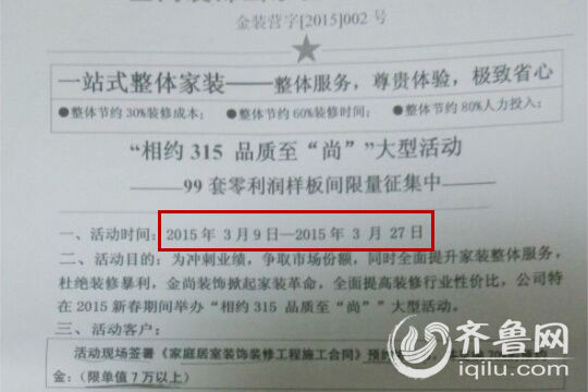 濟南金尚裝飾涉嫌虛假宣傳 消費者退款要交20%違約金
