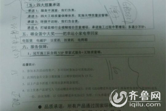 濟南金尚裝飾涉嫌虛假宣傳 消費者退款要交20%違約金