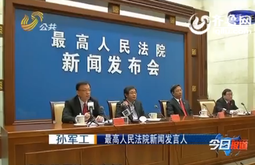 山東三聯彩石山莊案件成全國確保公正司法典型案例