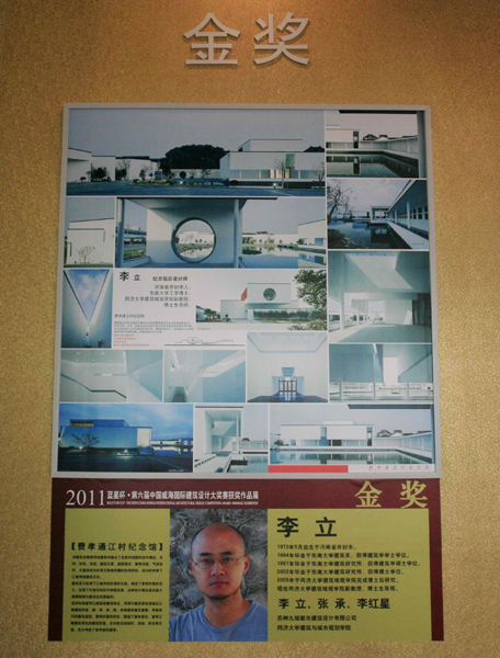 國際建筑設計大獎賽獲獎作品展在威海舉行
