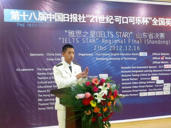 第十八屆中國日報社全國英語演講比賽山東省決賽在淄博舉行
