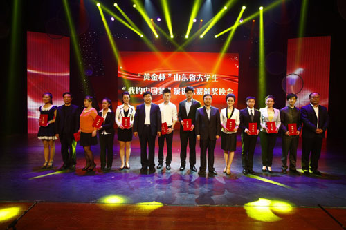 山東省大學生“我的中國夢”演講大賽揭曉