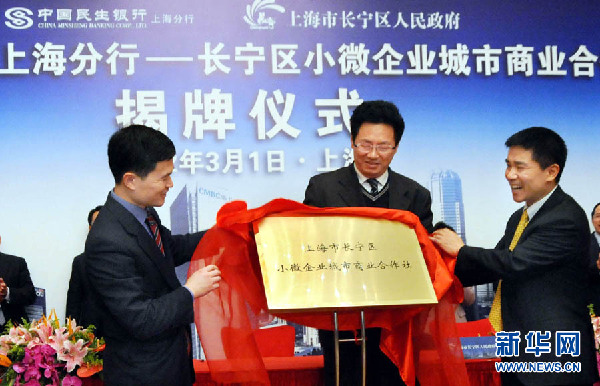 上海設(shè)立首家小微企業(yè)城市商業(yè)合作社