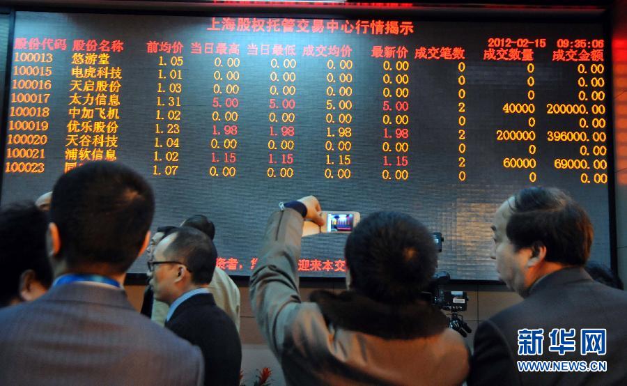 上海股權托管交易市場今啟動 首批19家企業掛牌