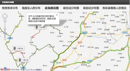 百度地圖首推救災動態圖 雅安物資缺口及災民分布及時查看