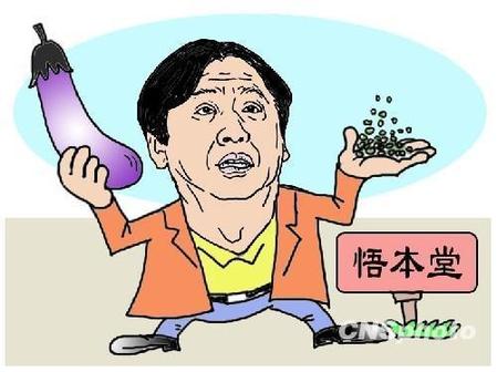 2010年全國十大科普事件“張悟本現形”上榜
