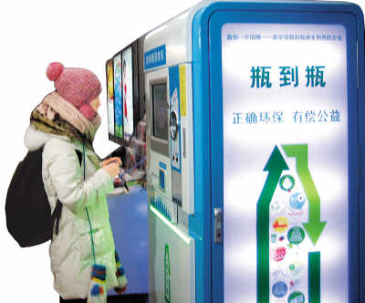 飲料瓶智能回收機現身北京地鐵站（圖）