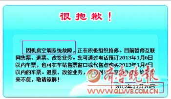 春運還沒到 鐵道部3億元打造購票網站三天內兩度癱瘓