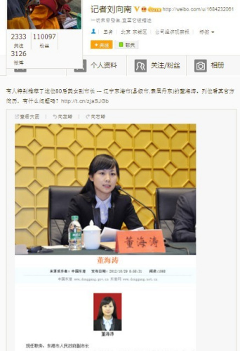 遼寧東港被曝現80后女副市長 官方稱按程序晉升