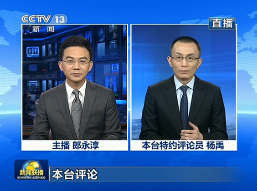 央視《新聞聯播》首現評論員