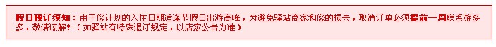 春節旅游季網上訂房走俏 謹防旅行電商新版霸王條款