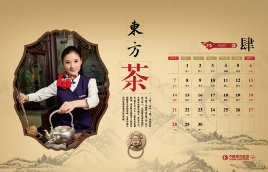美麗空姐臺(tái)歷熱辣出爐 誰是你心中最完美style